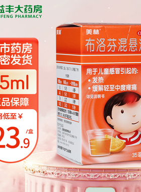 美林布洛芬混悬液35ml缓解疼痛退烧儿童感冒偏头牙痛关节痛