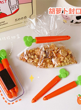 创意韩版5个装密封夹零食食品封口袋磁铁可吸夹子胡萝卜封口夹封