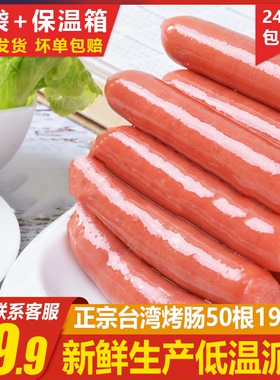 台湾烤肠热狗肠香肠烧烤香肠1.9kg原味肉肠50根装包邮