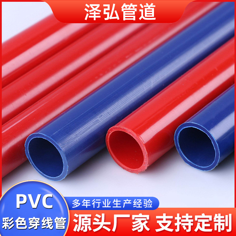 PVC家装白色红色蓝色电线穿线套管1620穿线管电缆保护管