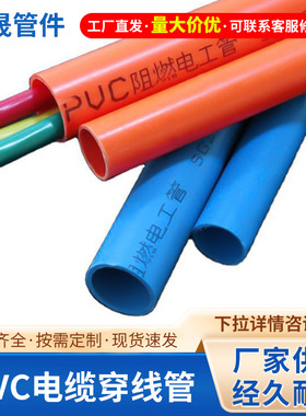 家装工程白色红色蓝色PVC穿线管电缆保护管电线穿线套管