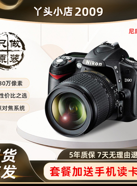 Nikon/尼康D90 18-105套机 学生入门级中端专业单反 高清数码相机