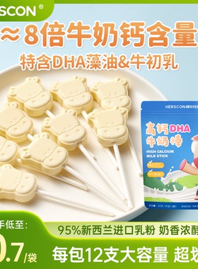 赫尔仕康高钙牛奶牛乳棒12支无添加蔗糖奶片儿童宝宝零食棒棒糖