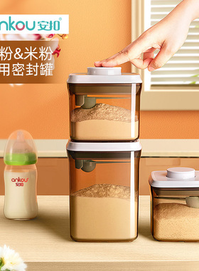 安扣奶粉罐便携外出婴儿辅食米粉储存盒装奶粉的密封罐防潮米粉罐