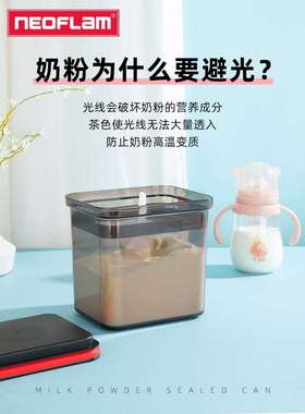 Neoflam避光奶粉罐辅食罐子米粉盒储存罐密封罐大容量防潮奶粉盒