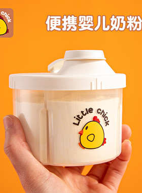 宝宝奶粉盒便携式外出分装米粉奶粉罐婴儿辅食密封防潮储存盒分格