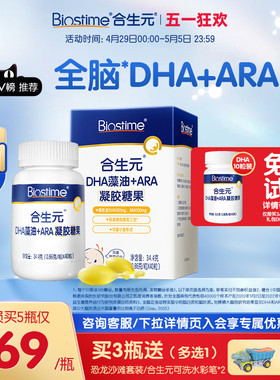 合生元DHA海藻油非鱼油滴剂特含ARA补眼脑儿童孕妇新生婴幼儿专用