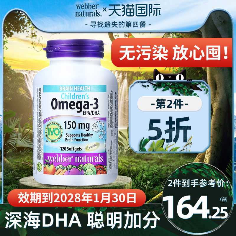 伟博天然儿童鱼油150mg高DHA香橙味omega3IVO认证脑黄金120粒6岁+
