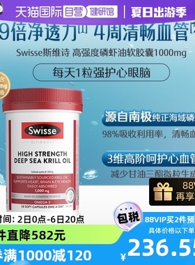 【自营】Swisse斯维诗高浓度磷虾油软胶囊深海鱼油Omega3 dha58粒