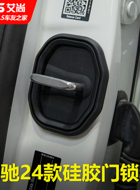 24款奔驰新C级S级E级E300L门锁扣盖GLC车门隔音GLE减震硅胶门锁套