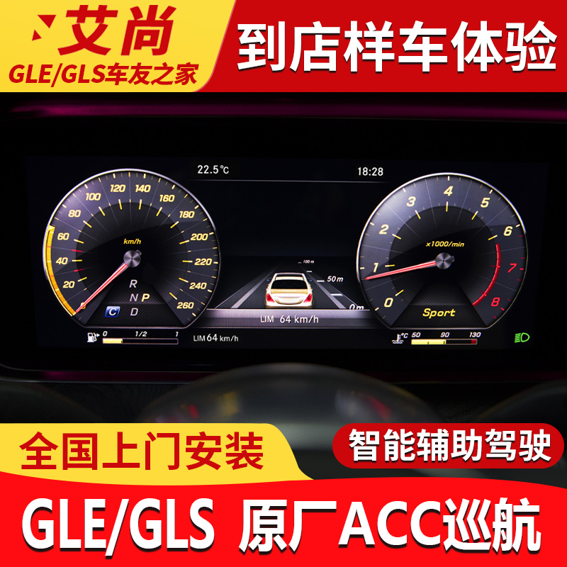 奔驰GLE350/GLS450/GLC ACC自适应巡航原厂23P自动驾驶辅助改装