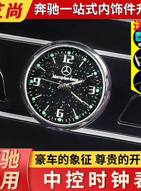 奔驰GLE350/GLS450高端中控时钟表450车载汽车内用品摆件装饰改装