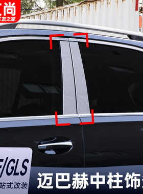 适用于奔驰GLE350/GLE450/GLS450改装迈巴赫中柱饰条车窗亮条外饰
