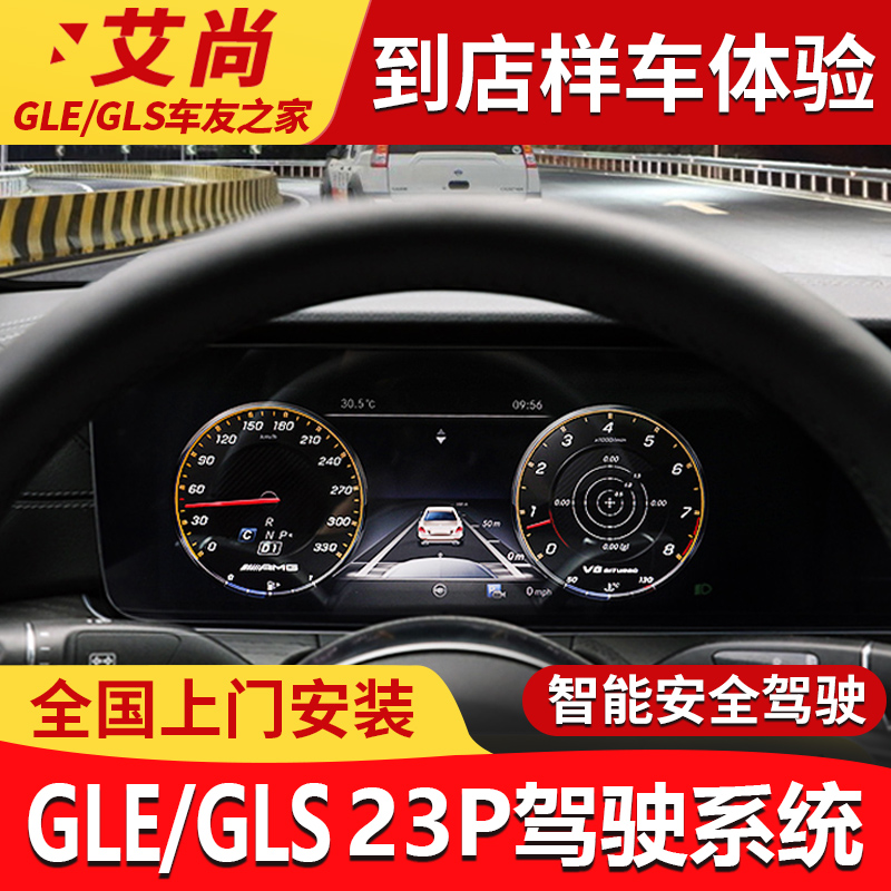 奔驰23P驾驶辅助GLE350/GLS450/GLC260L/E300L ACC自适应巡航改装