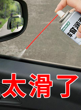 汽车窗润滑剂玻璃升降润滑油车门异响消除天窗胶条养护润滑清洗剂