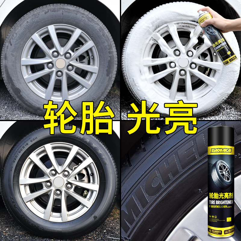 汽车轮胎光亮剂持久型防水防老化泡沫清洗镀膜上光保护釉用品大全