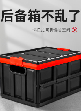 后备箱储物箱车载收纳箱置物盒整理箱车内尾箱汽车用品大全实用