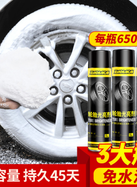汽车轮胎蜡光亮剂蜡釉宝保护油保养泡沫清洗清洁剂增黑持久防老化