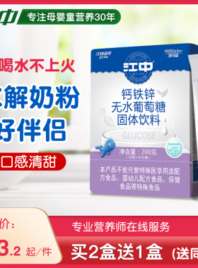 江中葡萄糖粉宝宝儿童可搭配奶粉米粉学生成人钙铁锌小包装食用