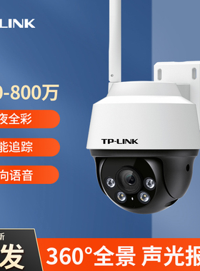 TPLINK无线摄像头家用室外手机远程360度全景监控器高清夜视682A