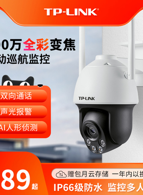 TP-LINK摄像头室外无线监控手机远程全彩变焦360度全景家用683