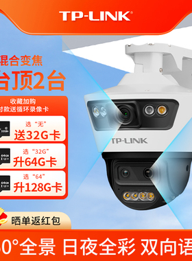 TP-LINK三摄变焦无线摄像头家用室外手机远程360度全景监控器全彩