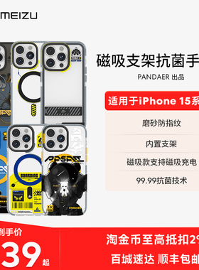 【citypop】魅族PANDAER iPhone15pro手机壳保护套支架磁吸磨砂抗菌抗摔高级全包支持magsafe情侣高级定制