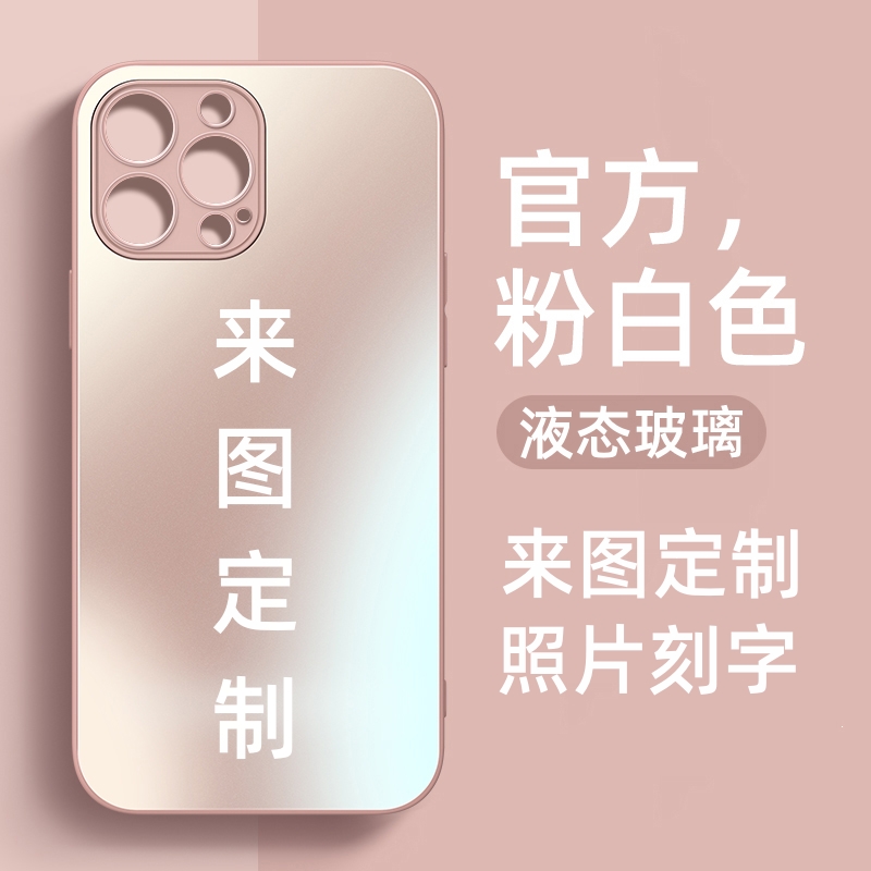 液态玻璃苹果15promax定制手机壳适用iPhone14照片12pro刻字11max文字xs保护套xr情侣13抠图mini高级感保护套