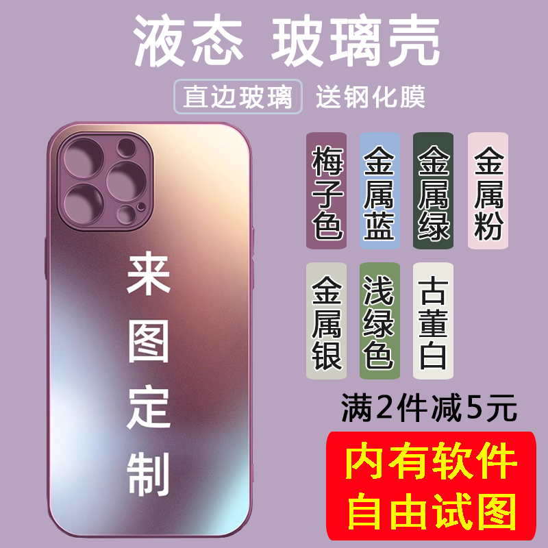 适用任意机型苹果15手机壳iphone14pro来图定制max液态13玻璃12硅胶xs订做照片情侣8plus图案个性diy11小羊皮