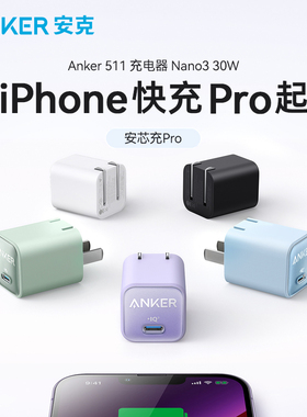 Anker安克安芯充Pro适用于苹果iPhone充电器头30W氮化镓快充适配手机
