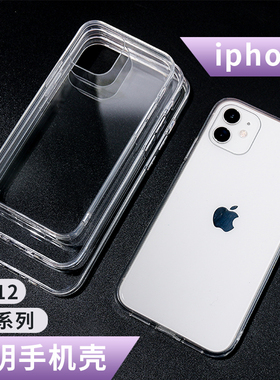 iPhone12手机壳13苹果12pro凹槽壳ProMax硅胶/7/8plus/11/xs/13