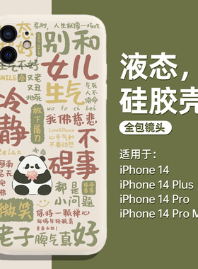 别和女儿生气手机壳适用于苹果13儿子iPhone14promax熊猫15情侣12文字11创意xsmax不要生气pro个性plus新款7