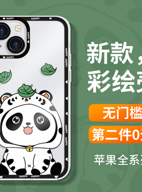 熊猫适用苹果13pro max手机壳iPhone12潮11新xr创意全包x女6/7/8p