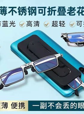 抖音同款可贴在手机壳上折叠便携高清防蓝光老花眼镜男老光镜老人
