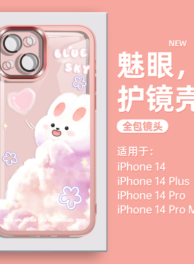 云朵小熊手机壳适用于苹果13兔子iPhone14情侣12promax可爱11pro新款ip男女款7一对8个性x透明mini创意xr网红