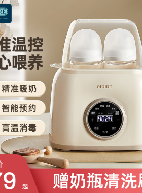 OIDIRE温奶器暖奶器自动恒温消毒器二合一加热保温母乳婴儿热奶器