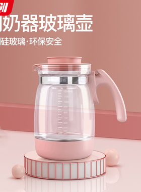 恒温调奶器玻璃壶耐高温家用热水壶透明凉水杯婴儿暖奶篮炖盅配件