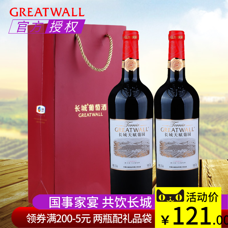 国产红酒 2支装配礼品袋 长城天赋葡园解百纳干红葡萄酒750ml*2瓶