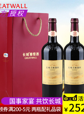 国产红酒 2瓶装配礼品袋 长城天赋葡园高级精选赤霞珠干红葡萄酒