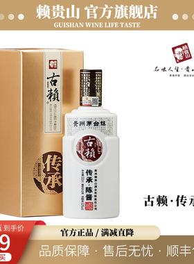 赖贵山53°酱香型白酒古赖·传承500ml*6瓶整箱送礼品袋