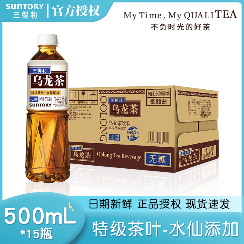三得利无糖乌龙茶500ml*15瓶整箱特级茶多酚低0脂0卡经典