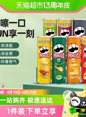 Pringles/品客薯片零食110g*1罐7种口味零食办公室小吃休闲食品