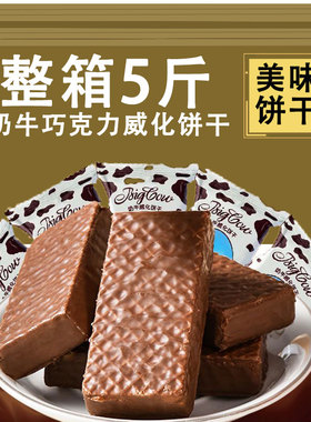 大奶牛巧克力威化饼干夹心牛奶零食整箱非俄罗斯风味非进口