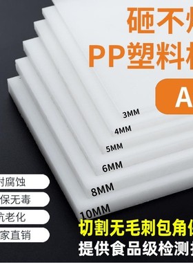 食品级PP塑料板白色PP水箱板材防水聚乙烯硬pvc胶板耐磨尼龙pe板