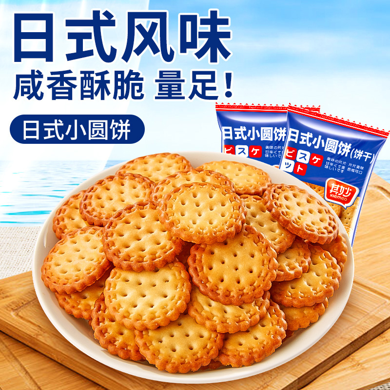 【日式小圆饼干50g*4袋
