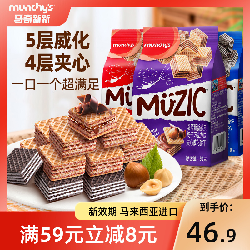 马来西亚进口马奇新新巧克力香草味威化饼干休闲零食饼干90g*6