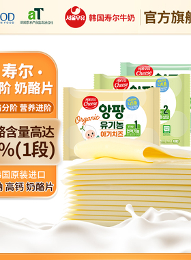 韩国寿尔首尔原装进口婴幼儿奶酪片宝宝零食儿童干酪片
