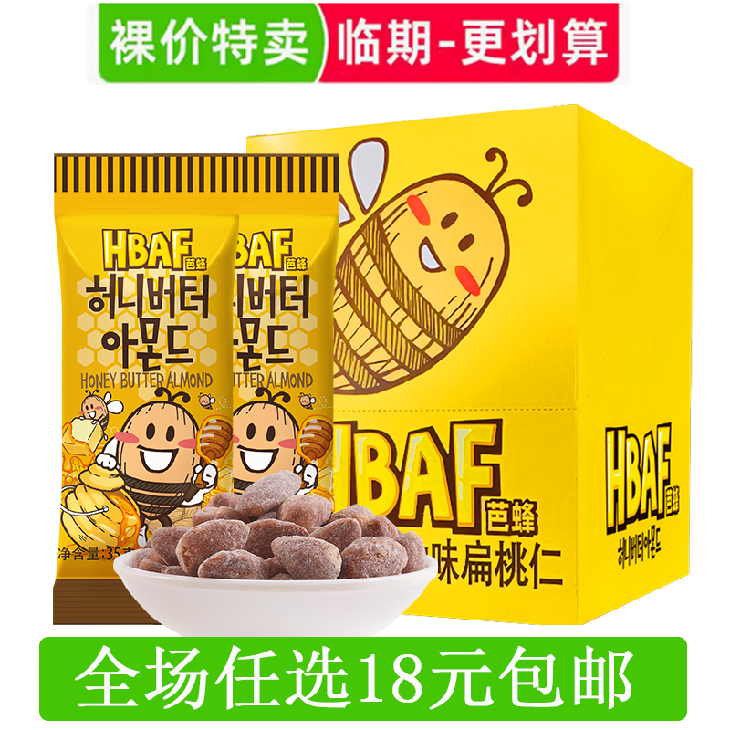 临期食品韩国进口HBAF芭蜂蜂蜜黄油扁桃仁汤姆农场坚果小包装零食