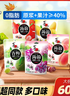 【直播推荐】喜之郎蒟蒻果汁果冻120g*10袋共60小包零食