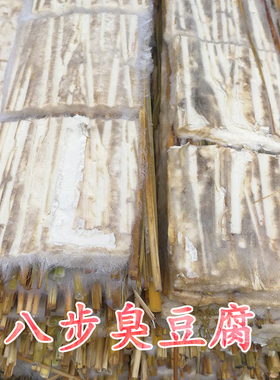 贵州织金八步臭豆腐大块 特色碱豆腐 特产包浆王烙锅油炸烧烤手工